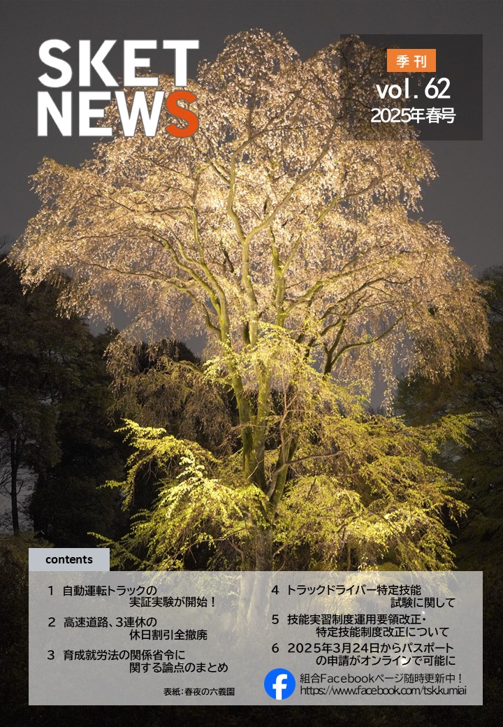 【WEB】スケットニュースVOL62