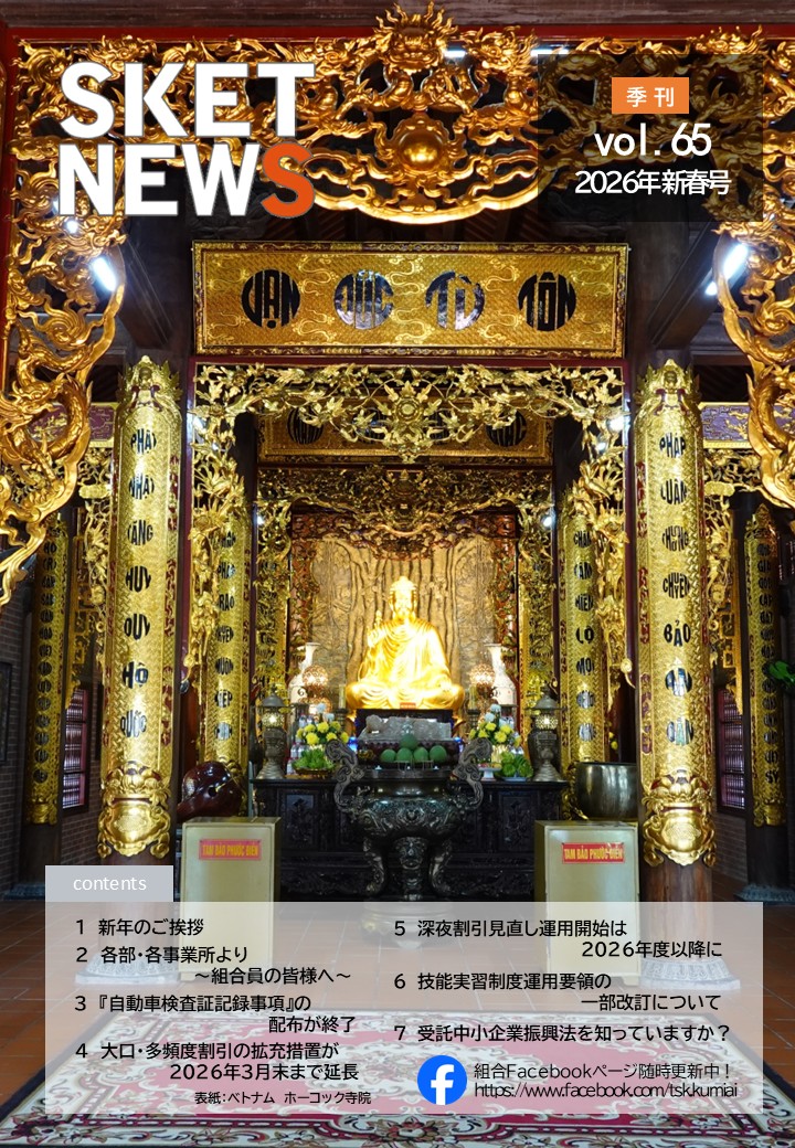 【WEB】スケットニュースVOL65