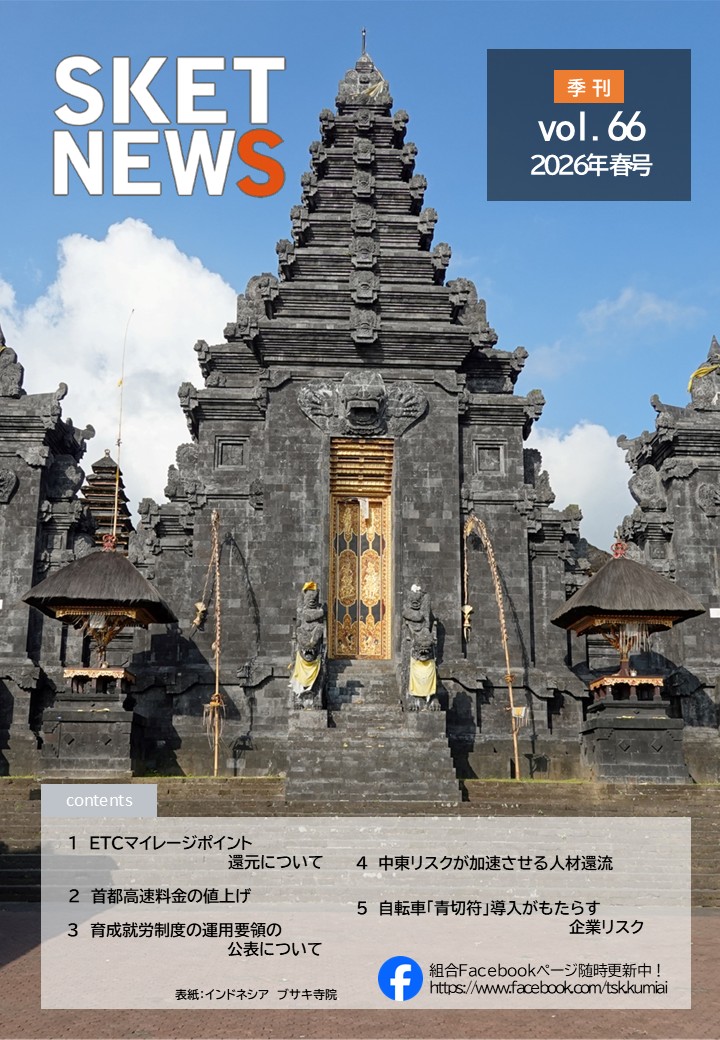 【WEB】スケットニュースVOL66